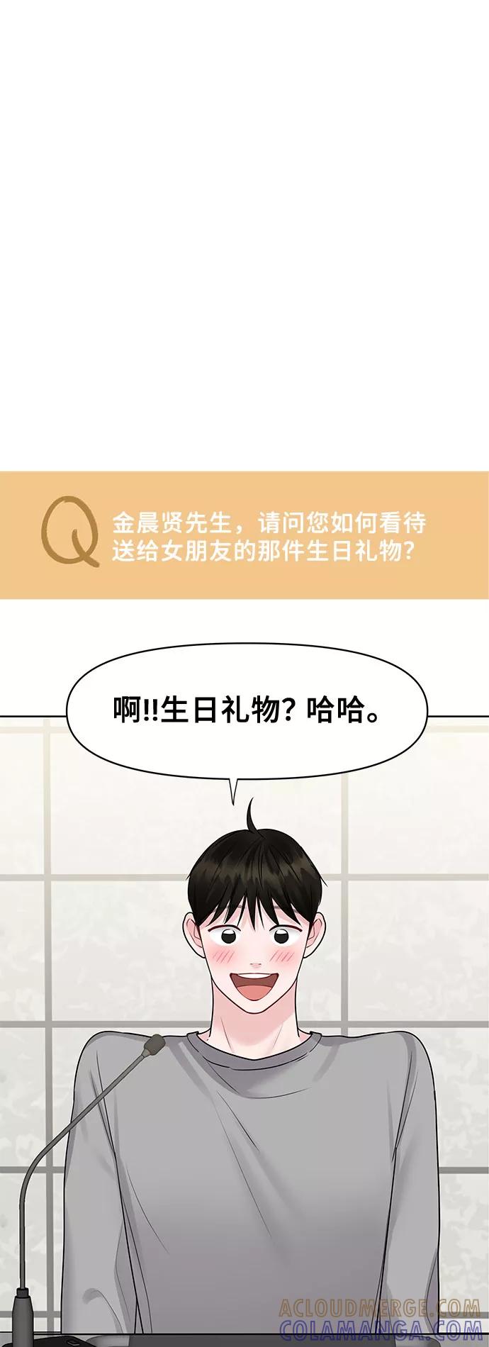 《你不是我的理想型》[第43话] 他知道怎么爱一个人 第49页