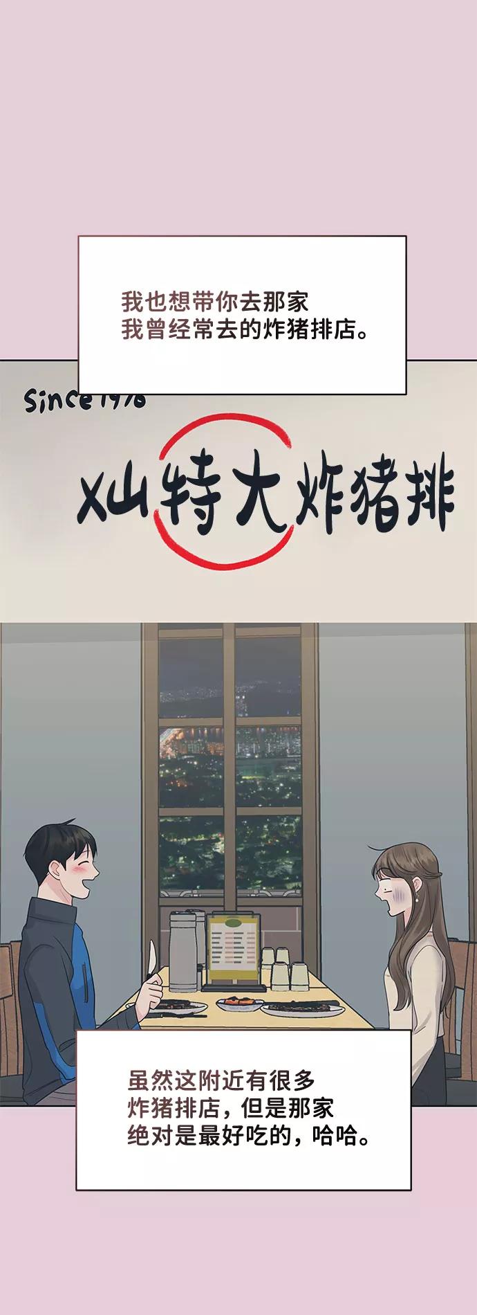 《你不是我的理想型》[第43话] 他知道怎么爱一个人 第86页