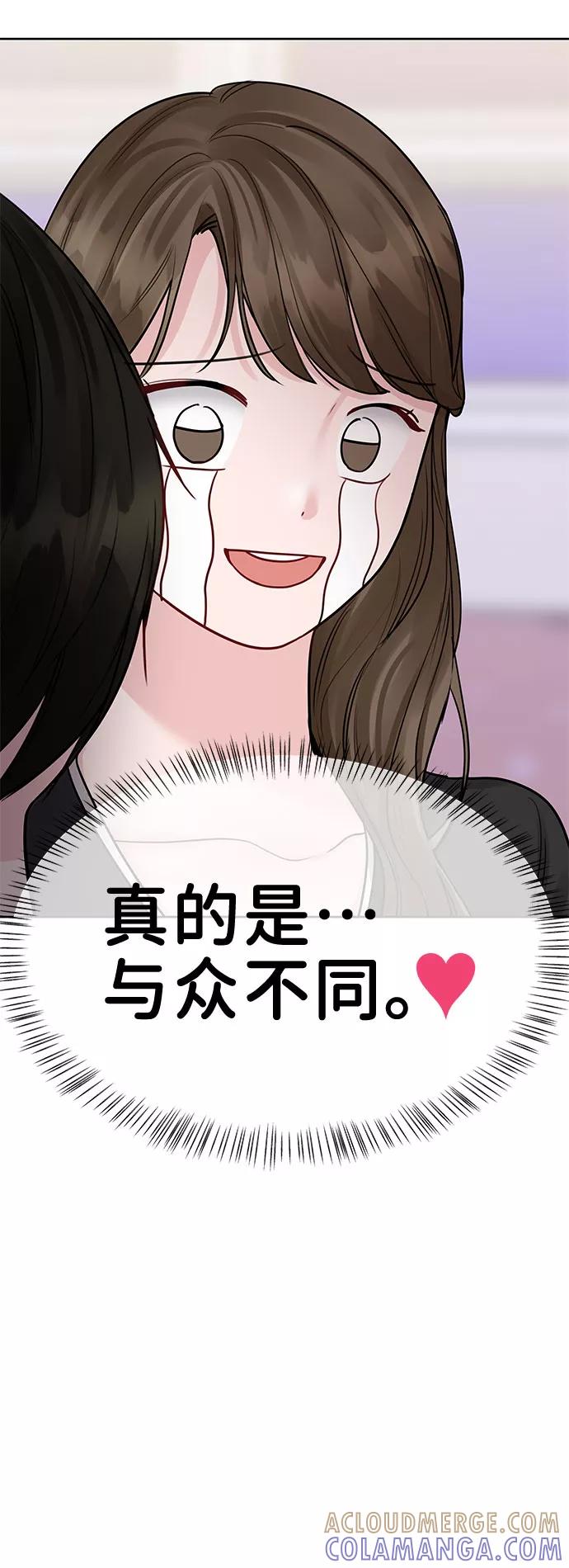 《你不是我的理想型》[第43话] 他知道怎么爱一个人 第41页
