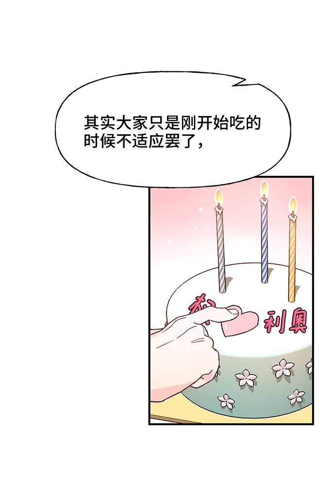 《今日的维纳斯》第43话 第48页