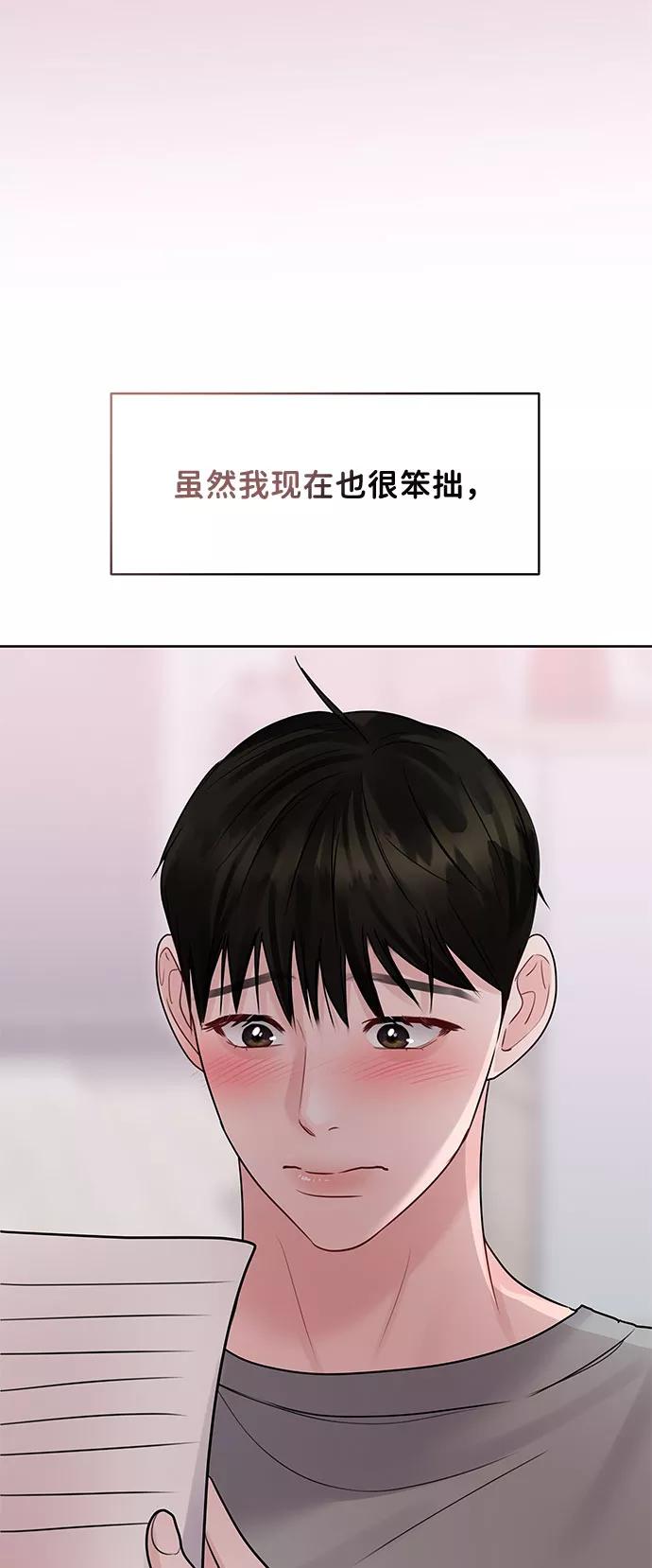 《你不是我的理想型》[第43话] 他知道怎么爱一个人 第92页