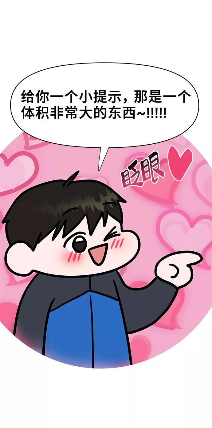 《你不是我的理想型》[第43话] 他知道怎么爱一个人 第8页