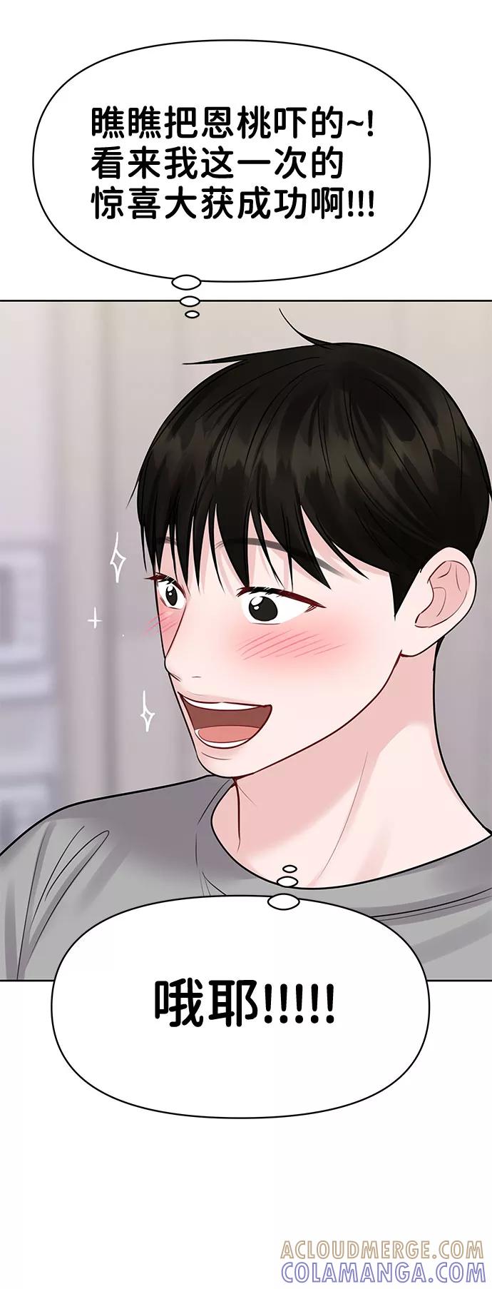 《你不是我的理想型》[第43话] 他知道怎么爱一个人 第33页