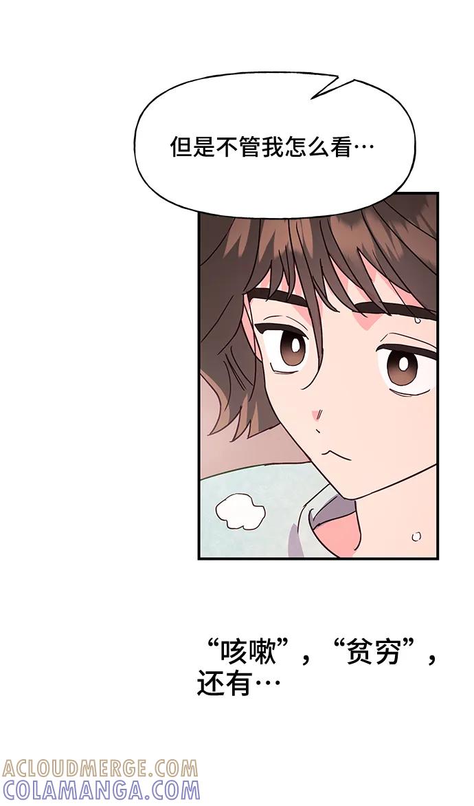 《今日的维纳斯》第43话 第58页
