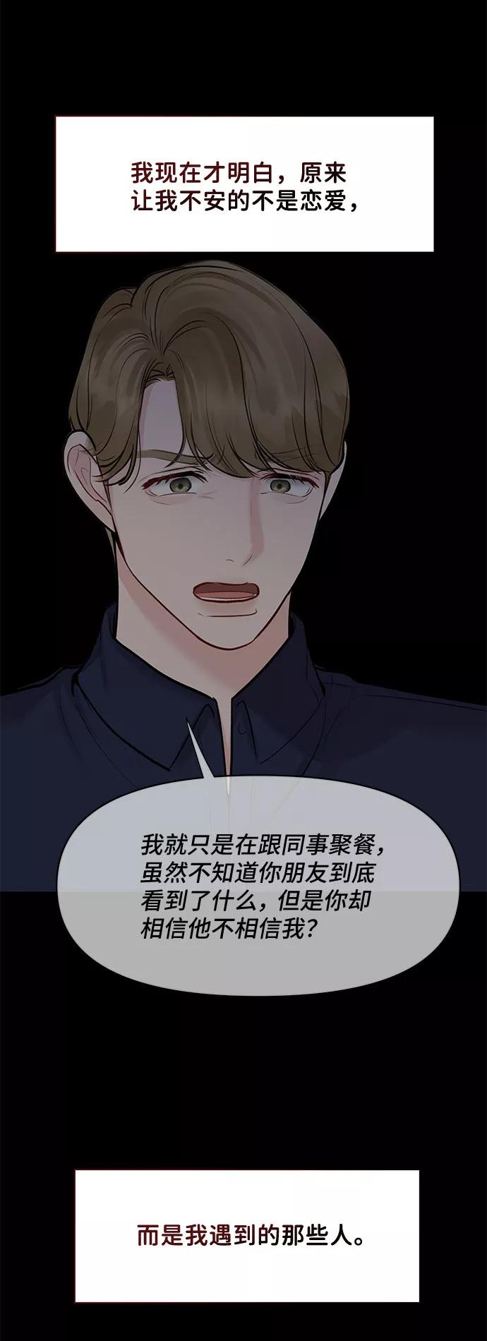 《你不是我的理想型》[第43话] 他知道怎么爱一个人 第118页