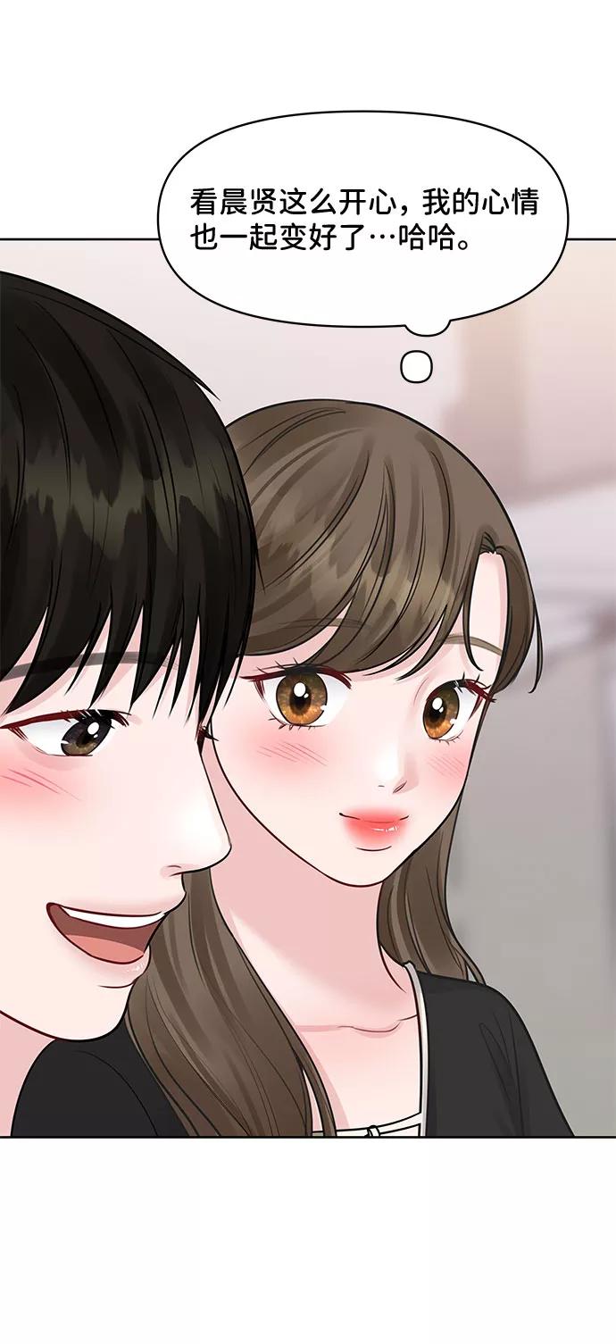 《你不是我的理想型》[第43话] 他知道怎么爱一个人 第56页