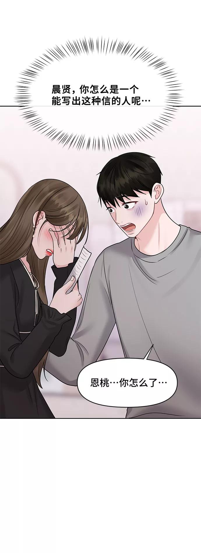 《你不是我的理想型》[第43话] 他知道怎么爱一个人 第99页