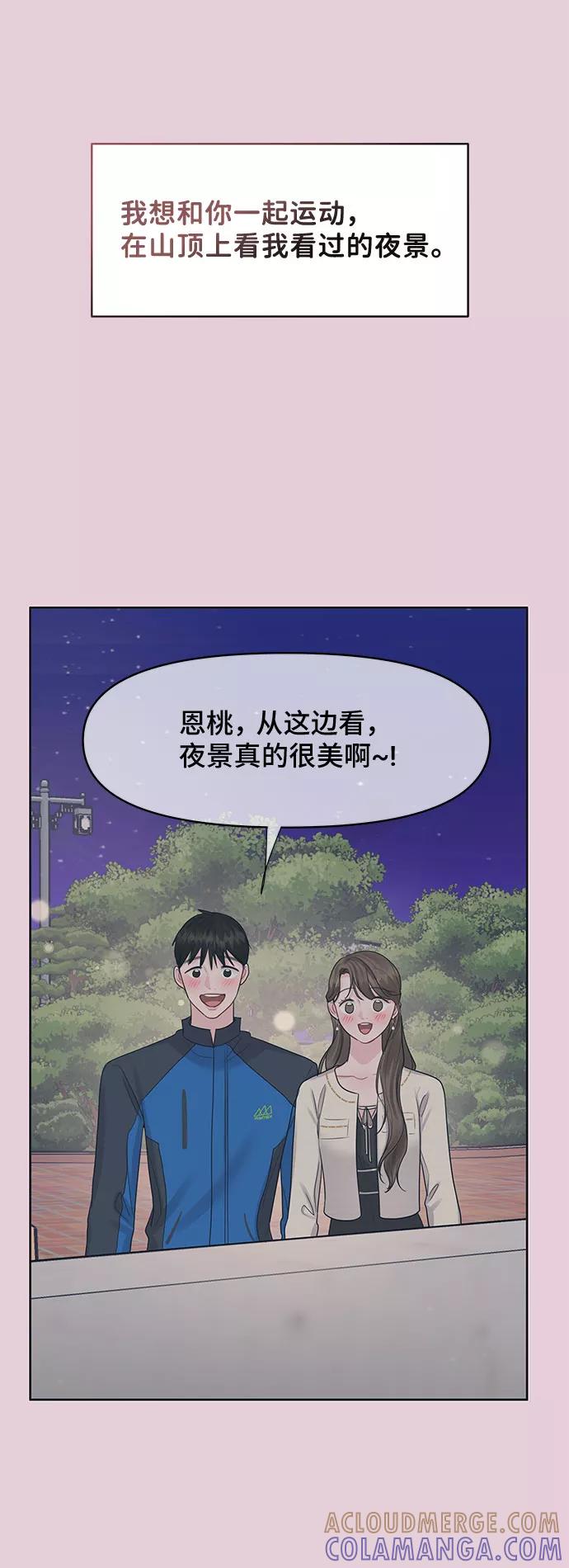 《你不是我的理想型》[第43话] 他知道怎么爱一个人 第85页