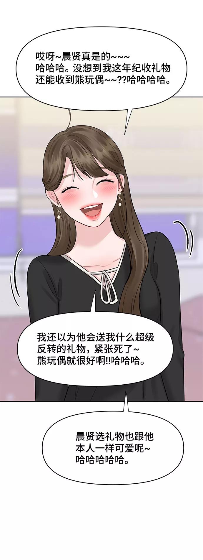 《你不是我的理想型》[第43话] 他知道怎么爱一个人 第14页