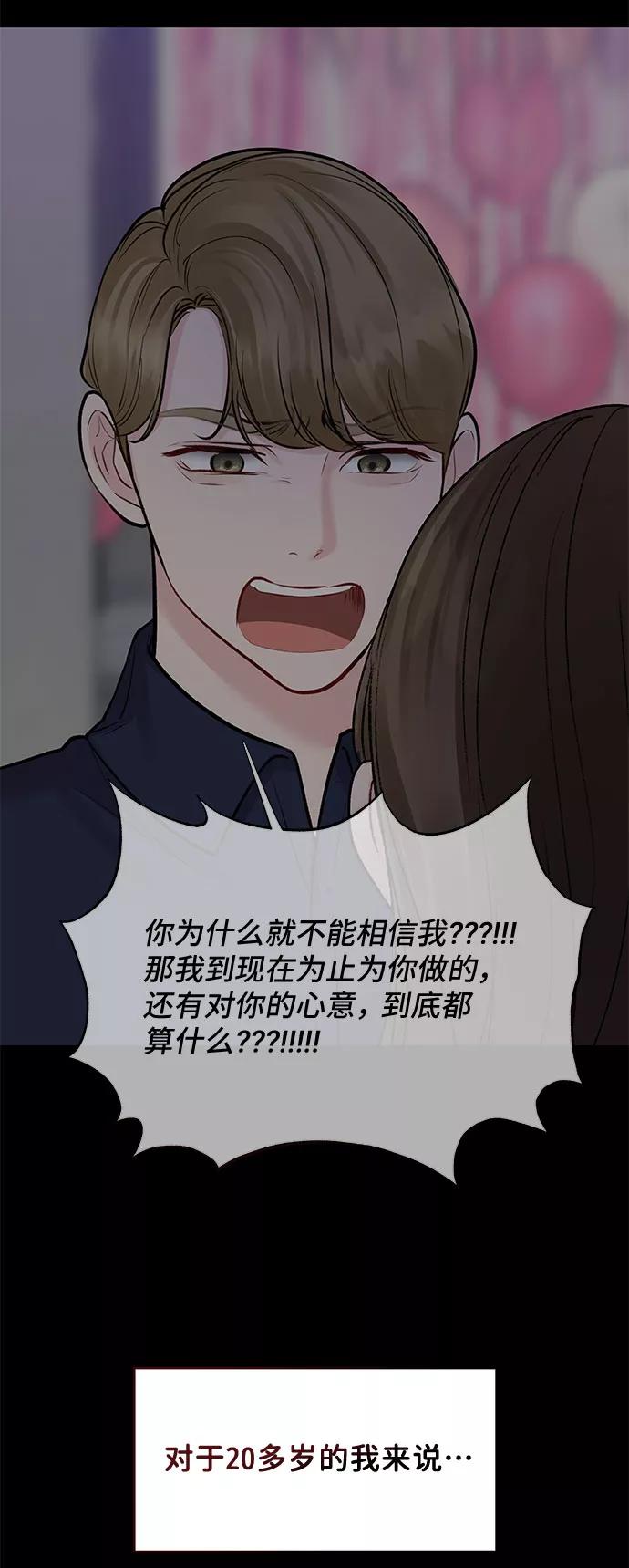 《你不是我的理想型》[第43话] 他知道怎么爱一个人 第116页