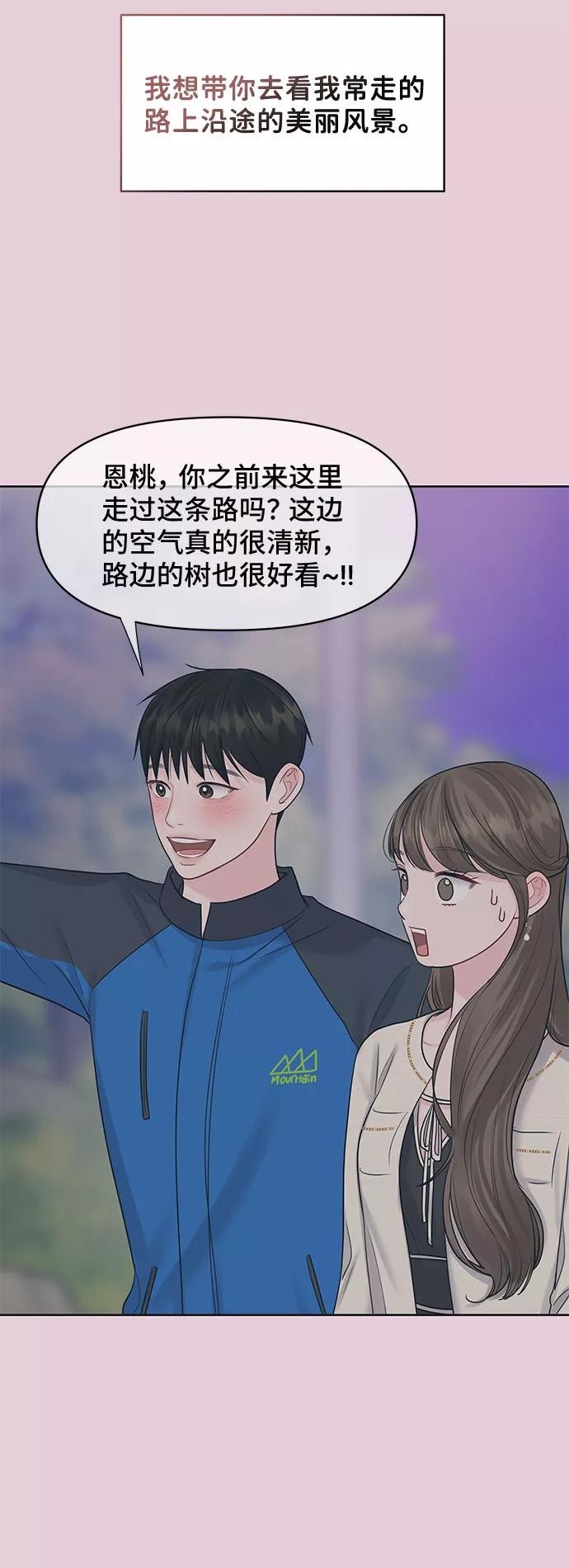 《你不是我的理想型》[第43话] 他知道怎么爱一个人 第84页
