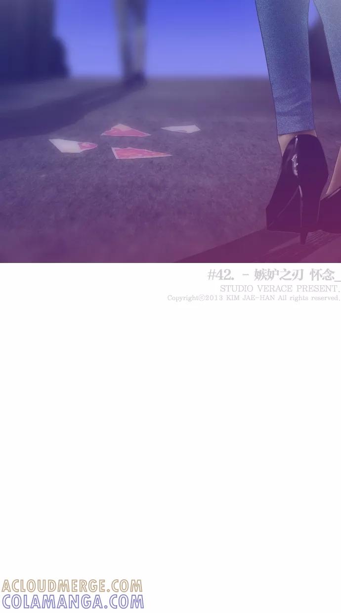 一往无前 [第42话] 嫉妒之刃 第46页