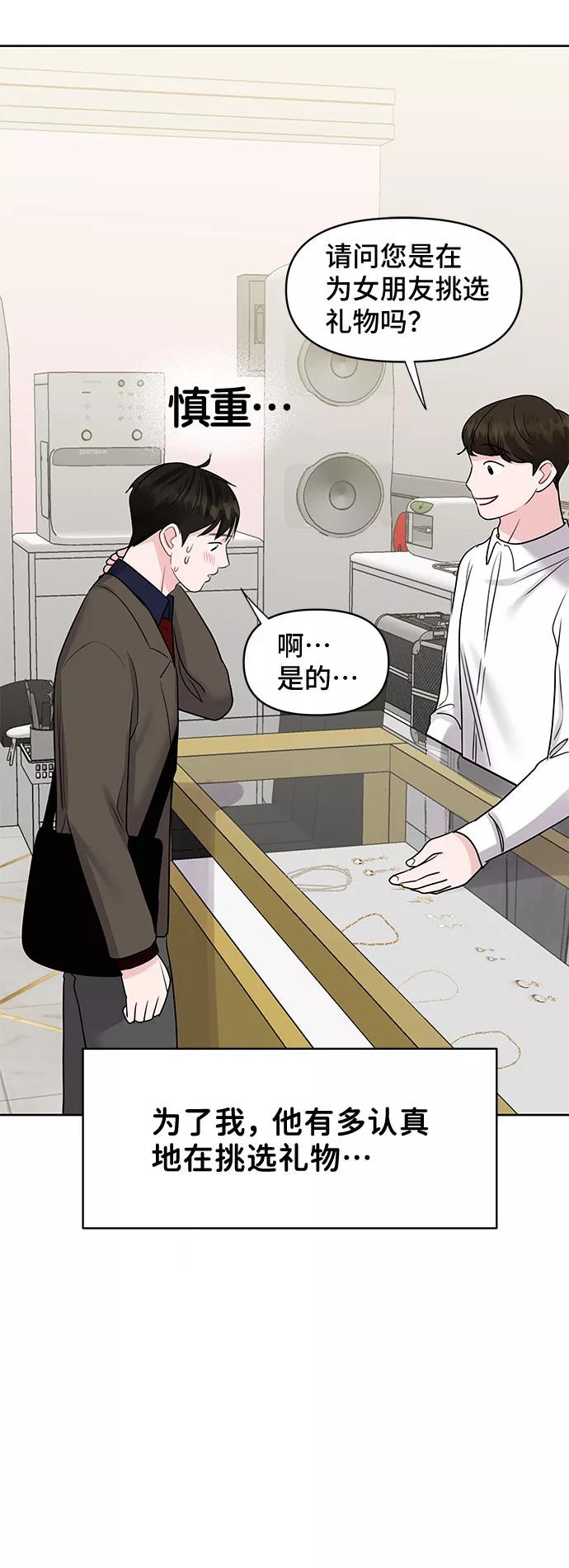 《你不是我的理想型》[第43话] 他知道怎么爱一个人 第70页