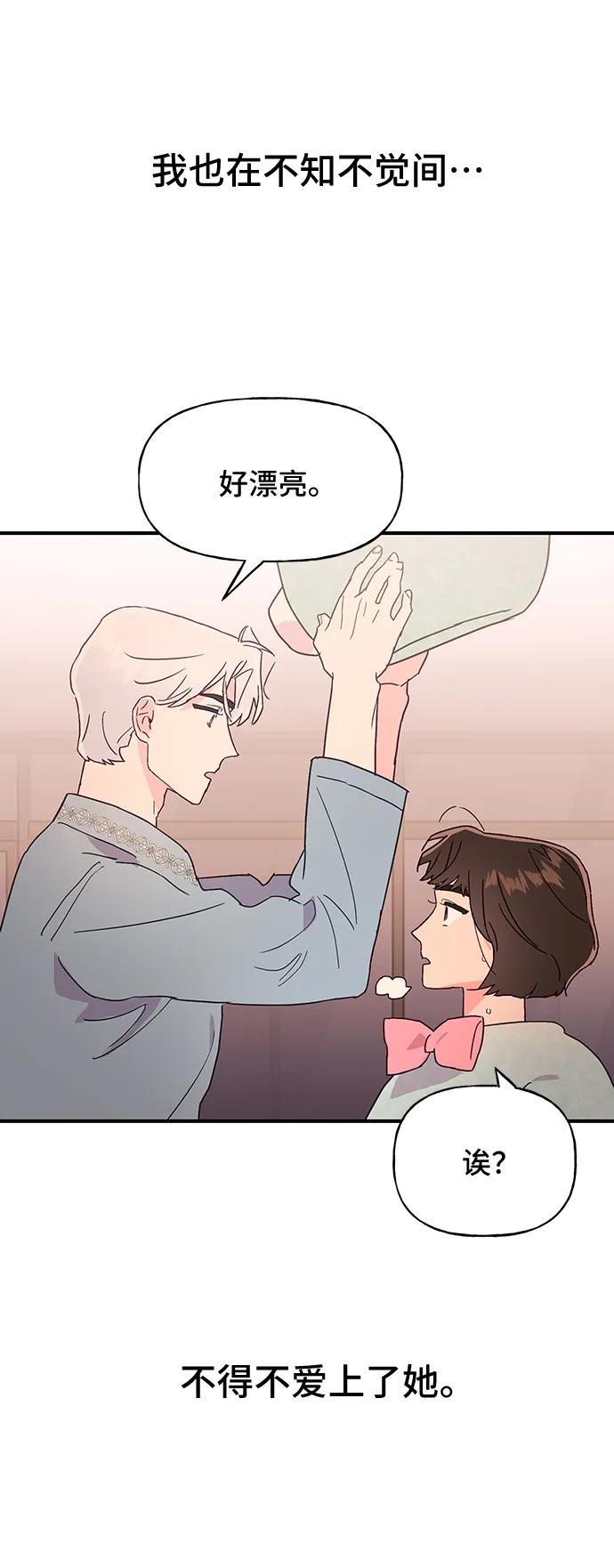 《今日的维纳斯》第43话 第54页