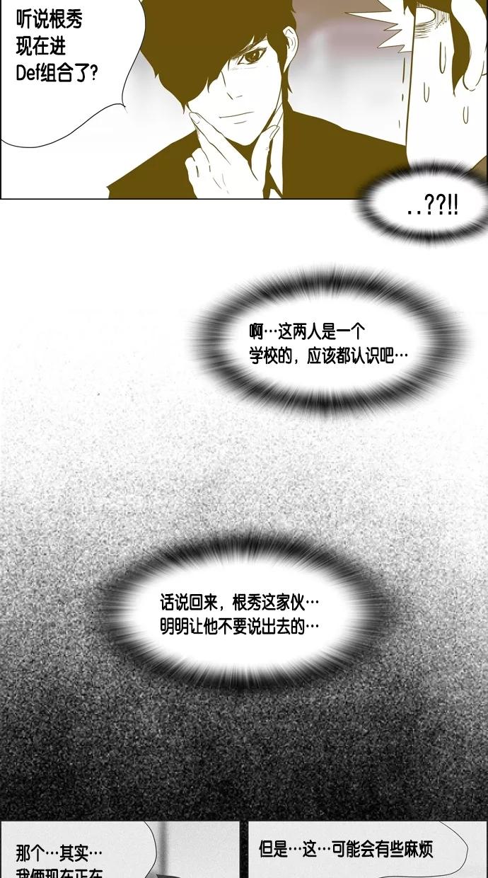 一往无前 [第42话] 嫉妒之刃 第6页