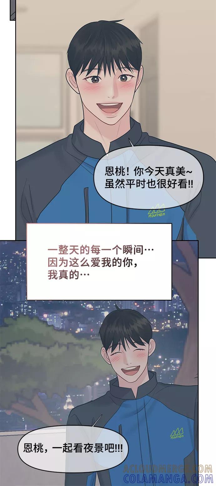 《你不是我的理想型》[第43话] 他知道怎么爱一个人 第141页