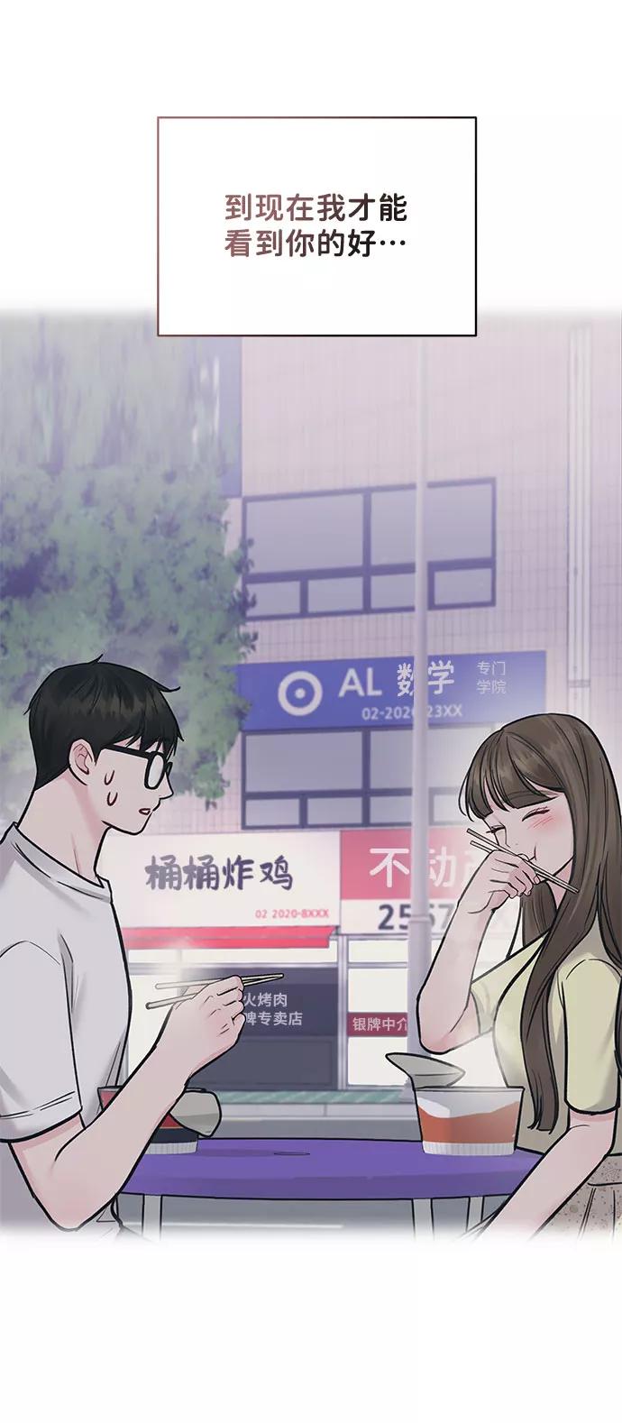 《你不是我的理想型》[第43话] 他知道怎么爱一个人 第134页