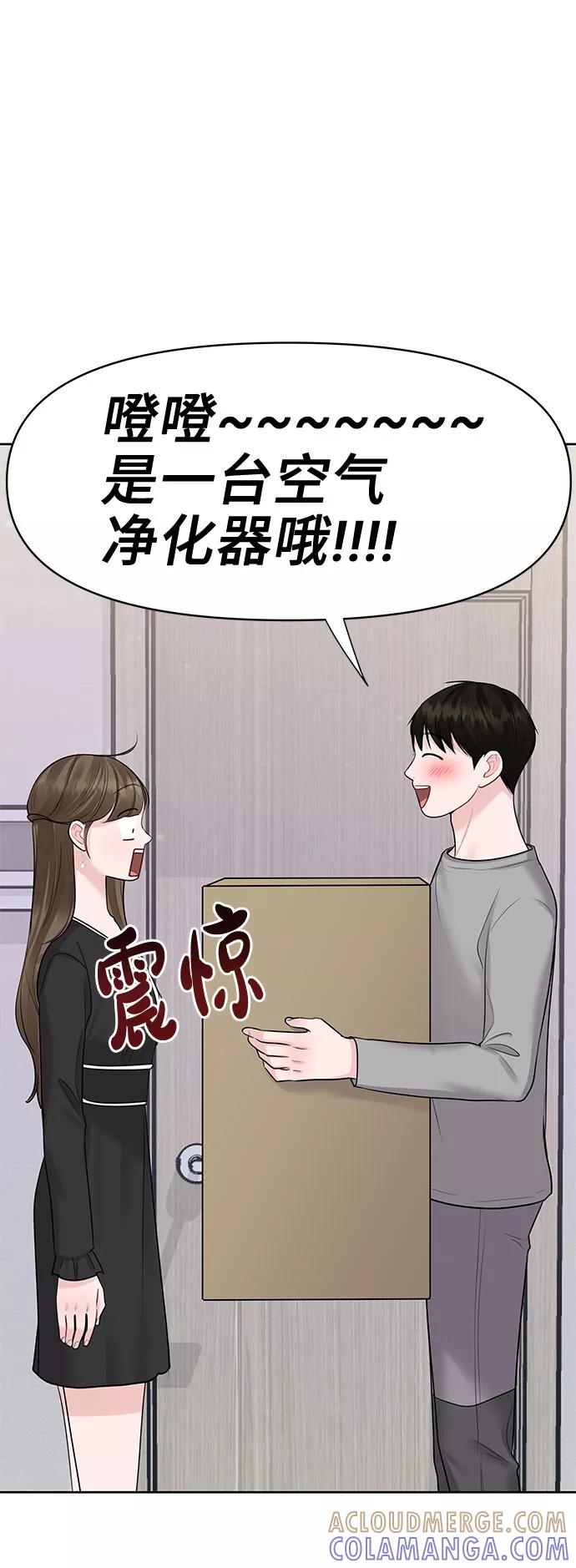 《你不是我的理想型》[第43话] 他知道怎么爱一个人 第29页