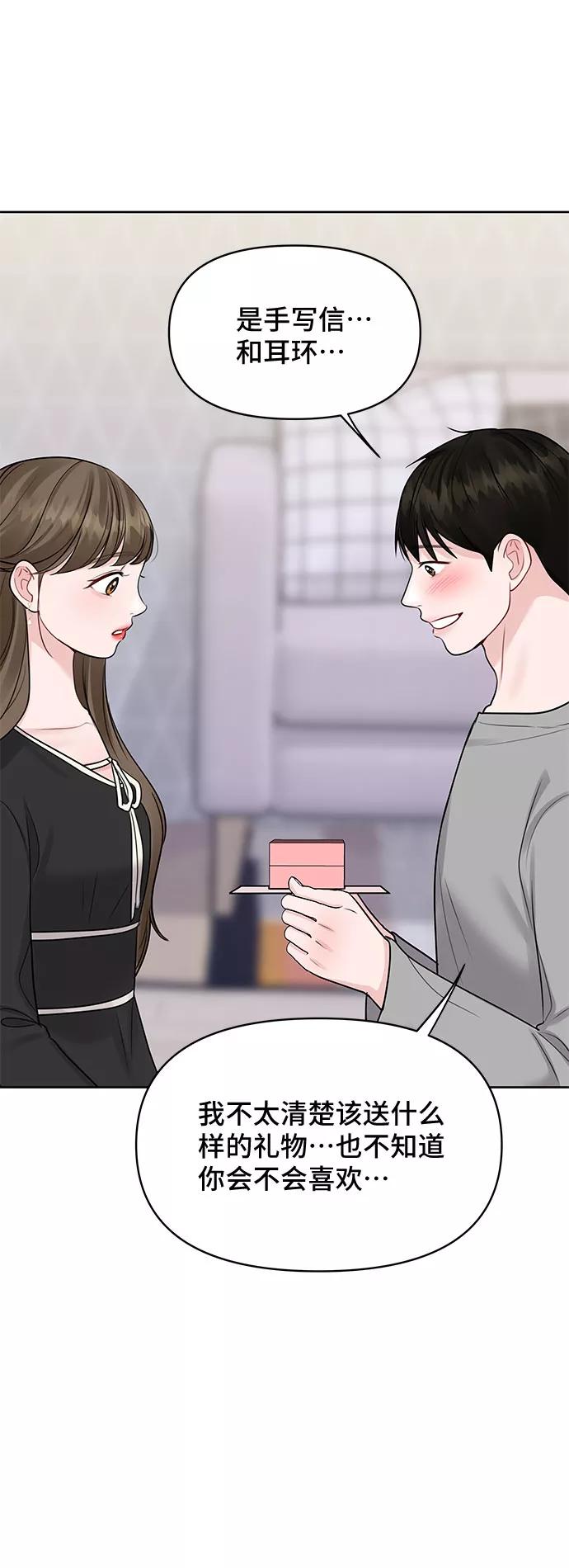 《你不是我的理想型》[第43话] 他知道怎么爱一个人 第59页