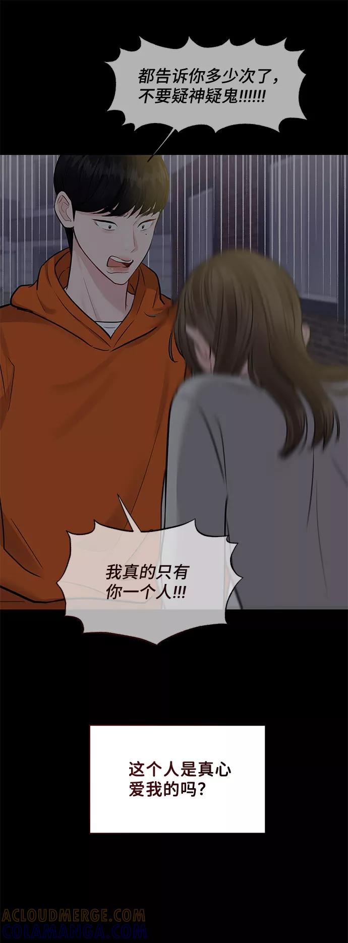 《你不是我的理想型》[第43话] 他知道怎么爱一个人 第113页
