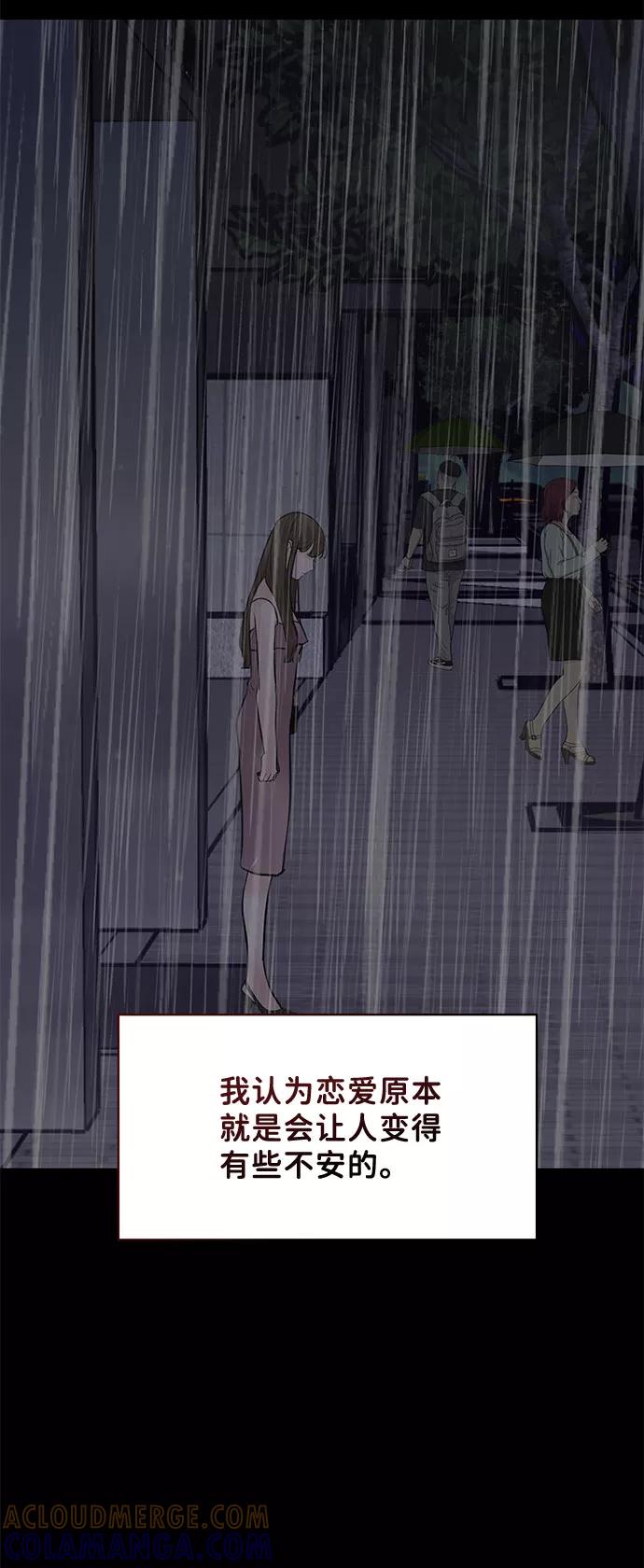 《你不是我的理想型》[第43话] 他知道怎么爱一个人 第117页