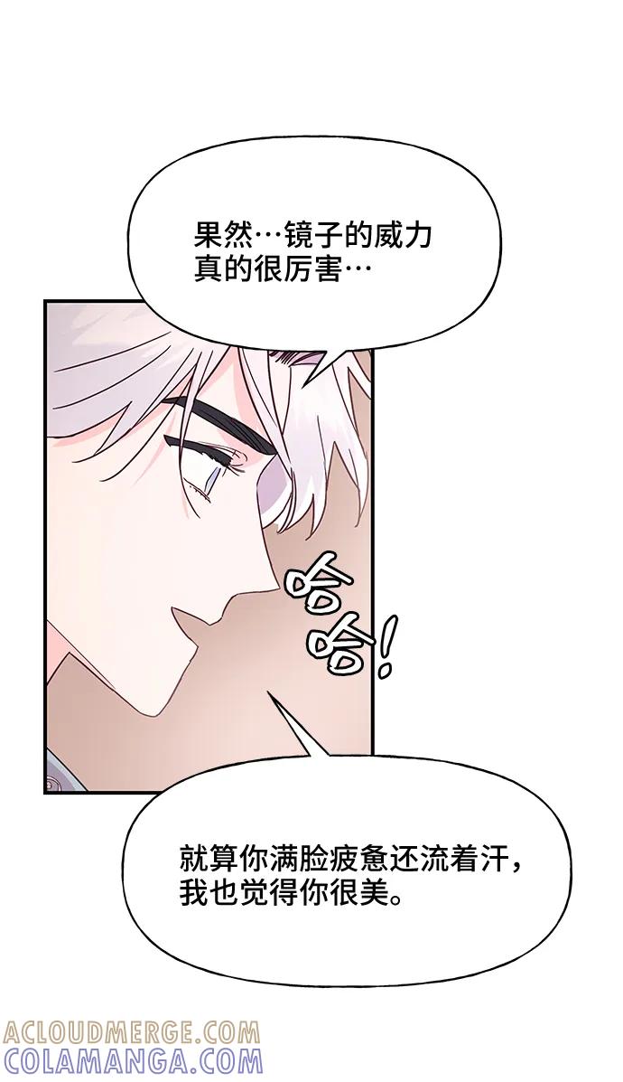 《今日的维纳斯》第43话 第55页