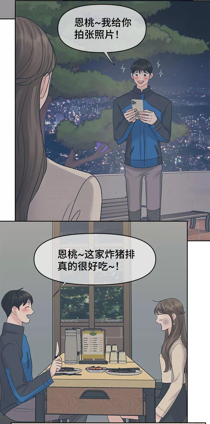《你不是我的理想型》[第43话] 他知道怎么爱一个人 第142页