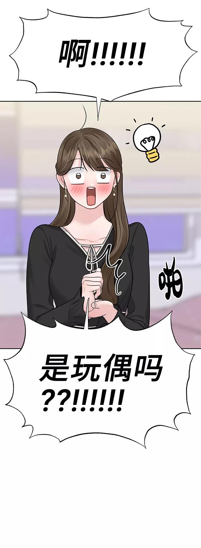 《你不是我的理想型》[第43话] 他知道怎么爱一个人 第11页