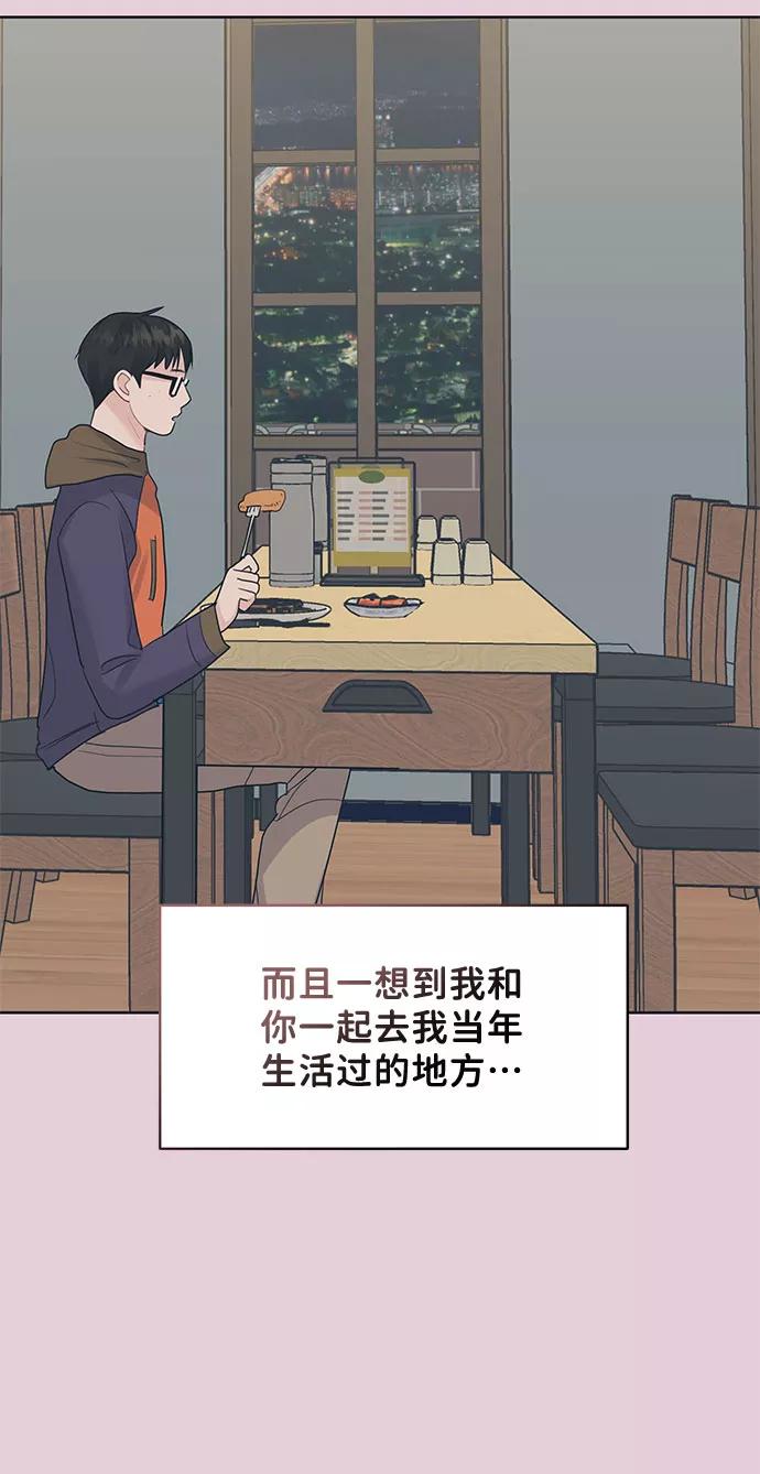 《你不是我的理想型》[第43话] 他知道怎么爱一个人 第87页