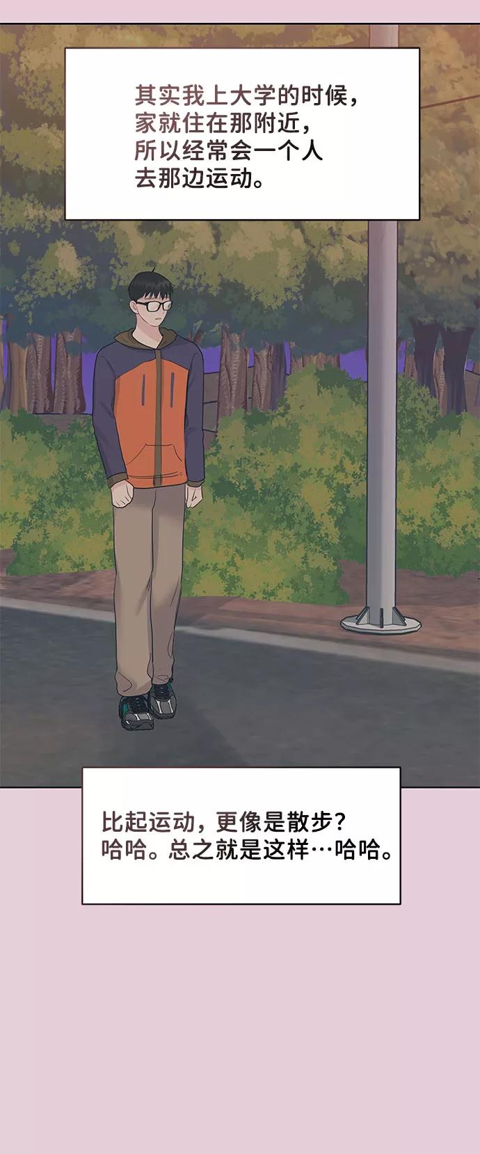 《你不是我的理想型》[第43话] 他知道怎么爱一个人 第80页