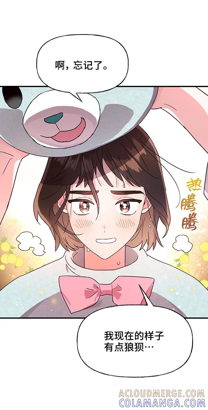 《今日的维纳斯》第43话 第52页