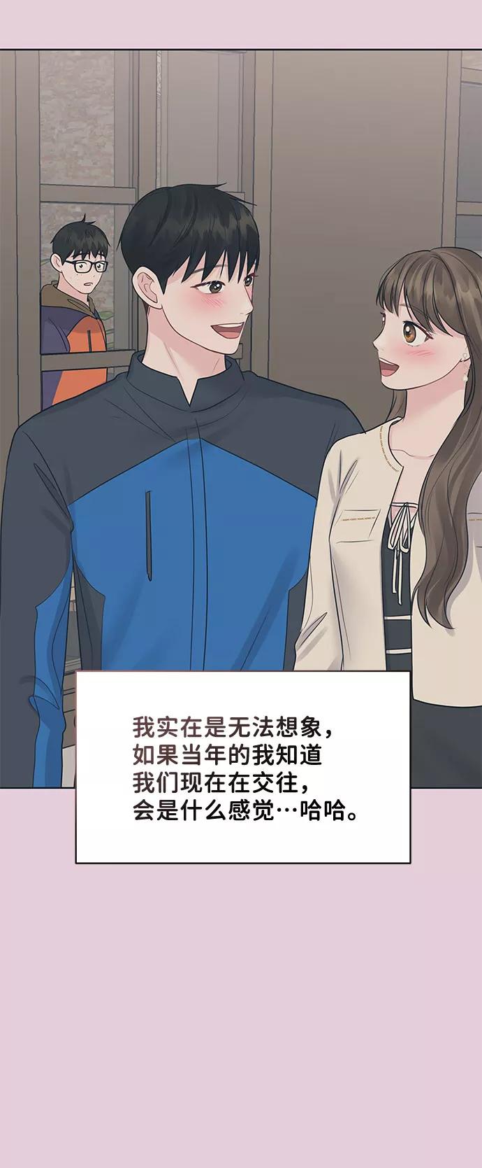 《你不是我的理想型》[第43话] 他知道怎么爱一个人 第88页