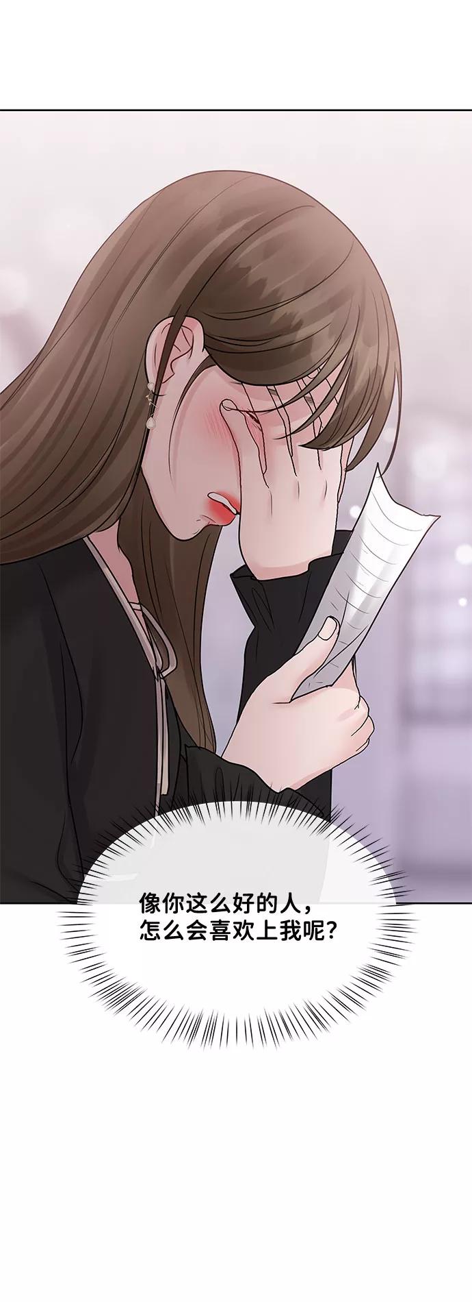 《你不是我的理想型》[第43话] 他知道怎么爱一个人 第100页