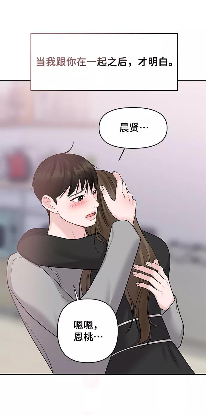《你不是我的理想型》[第43话] 他知道怎么爱一个人 第120页