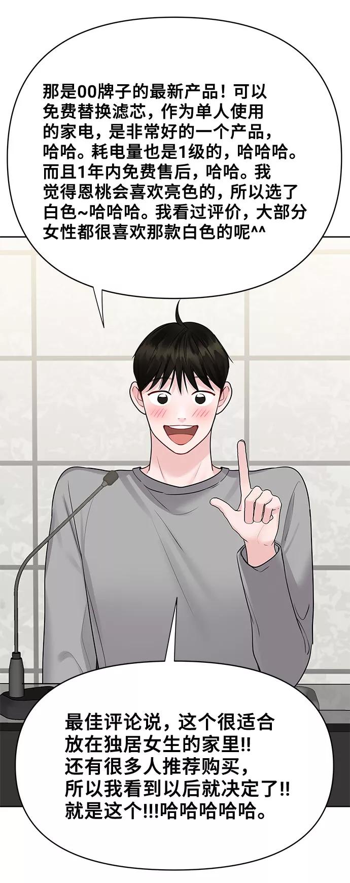 《你不是我的理想型》[第43话] 他知道怎么爱一个人 第51页