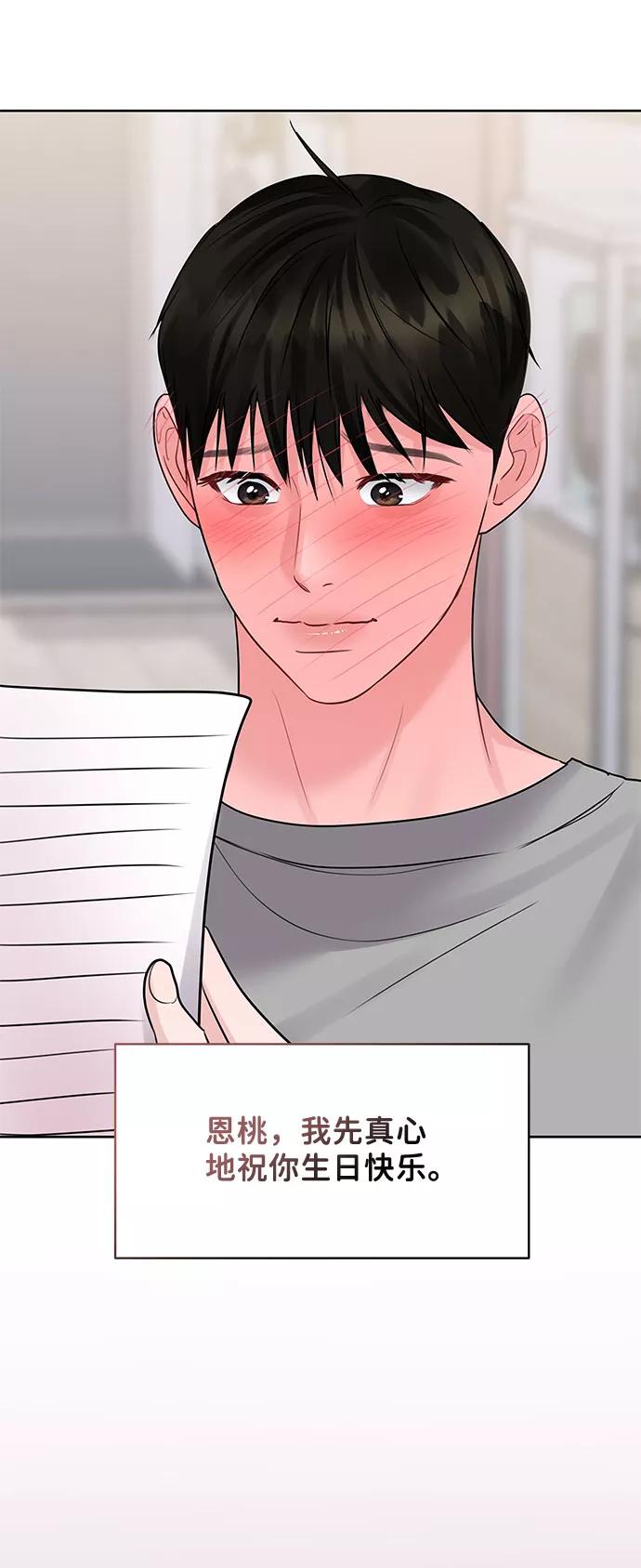 《你不是我的理想型》[第43话] 他知道怎么爱一个人 第76页