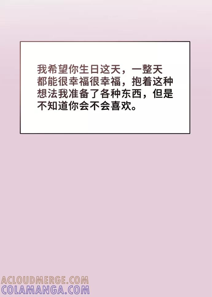 《你不是我的理想型》[第43话] 他知道怎么爱一个人 第77页
