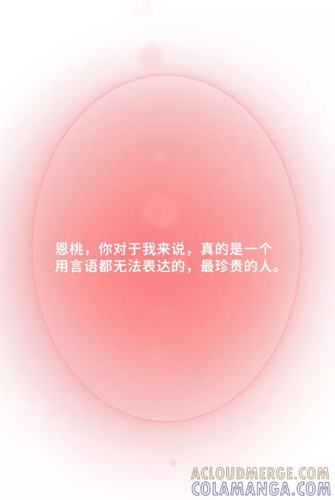 《你不是我的理想型》[第43话] 他知道怎么爱一个人 第121页