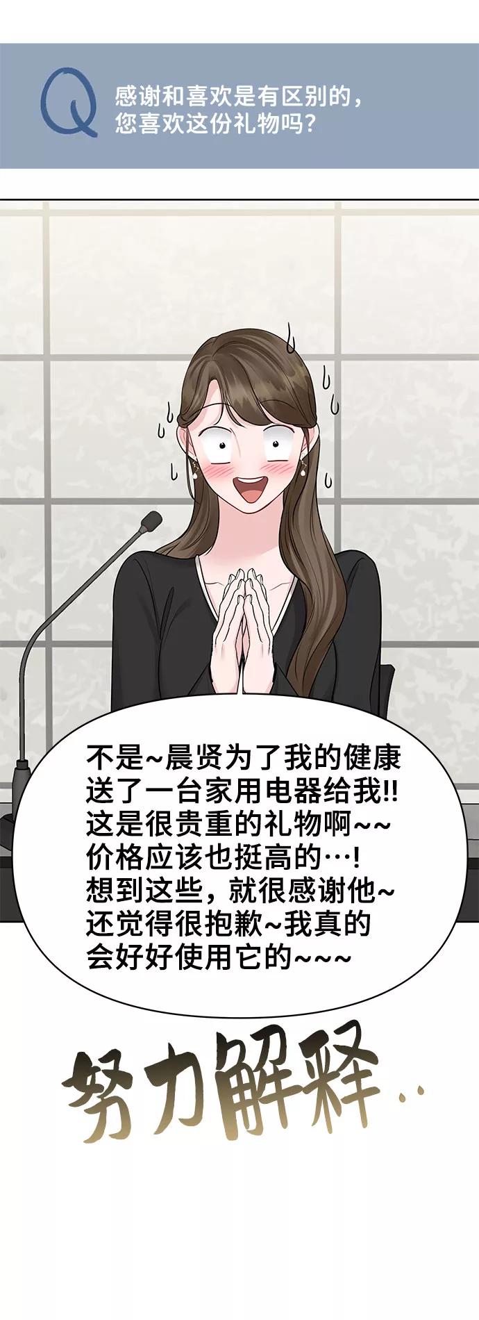 《你不是我的理想型》[第43话] 他知道怎么爱一个人 第44页