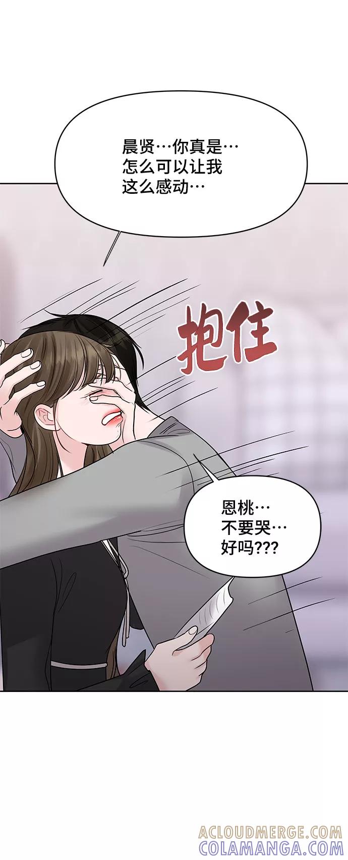 《你不是我的理想型》[第43话] 他知道怎么爱一个人 第105页