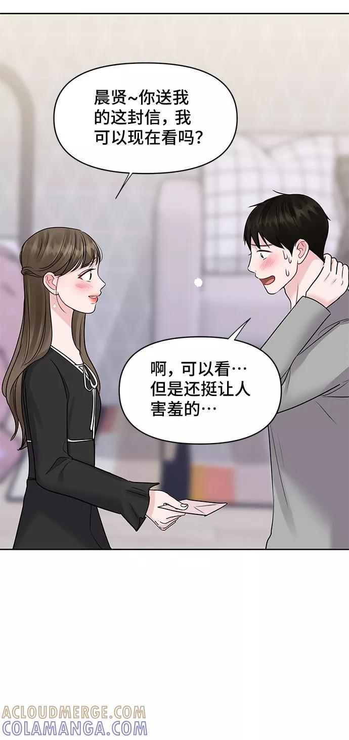 《你不是我的理想型》[第43话] 他知道怎么爱一个人 第73页