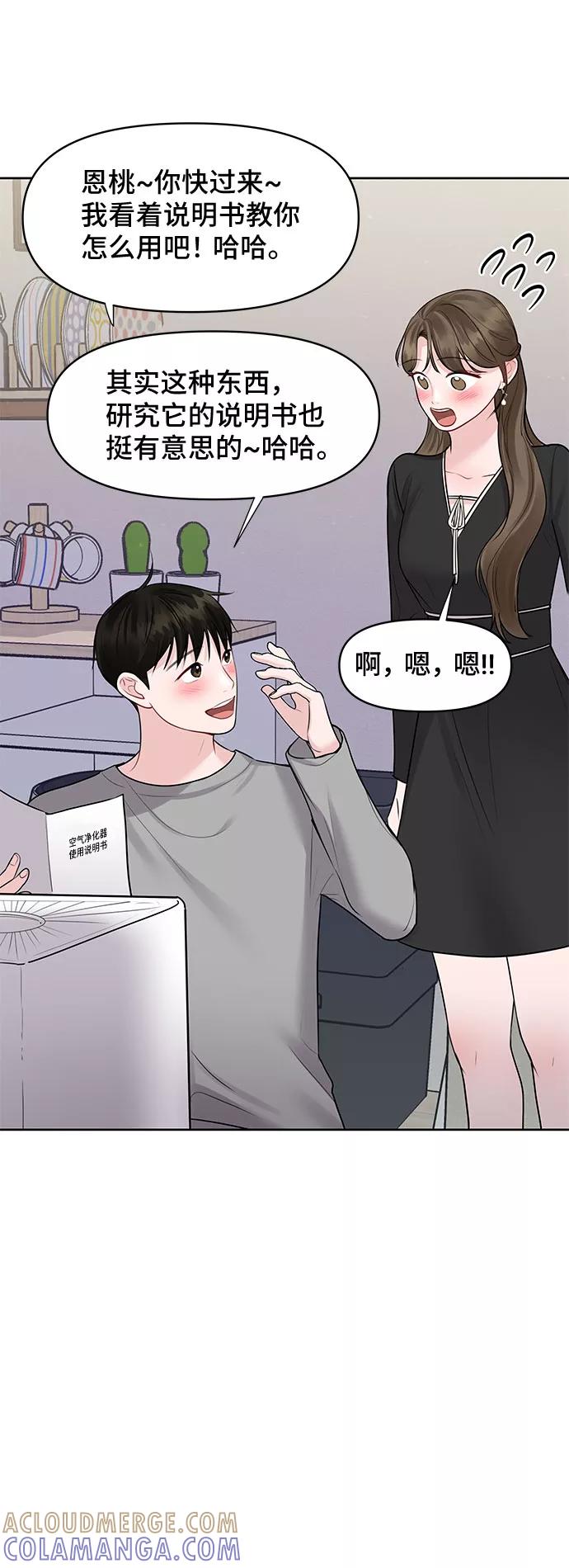 《你不是我的理想型》[第43话] 他知道怎么爱一个人 第37页