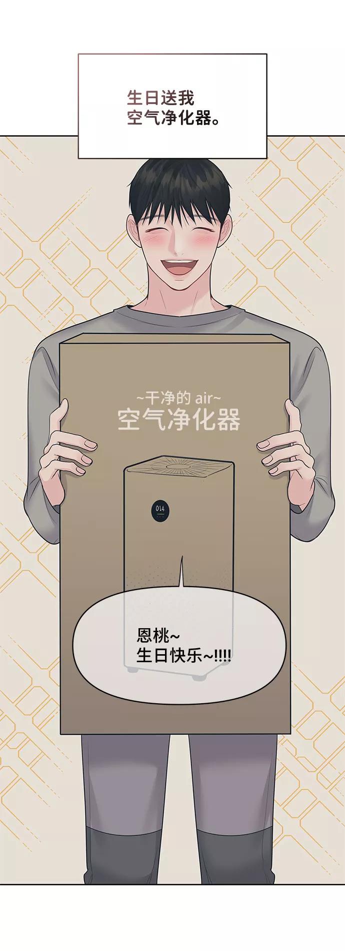 《你不是我的理想型》[第43话] 他知道怎么爱一个人 第107页