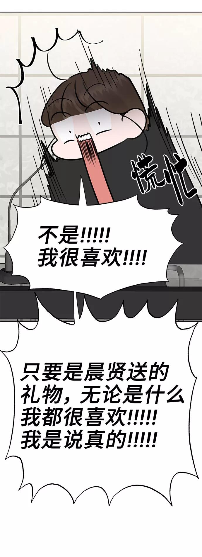 《你不是我的理想型》[第43话] 他知道怎么爱一个人 第48页