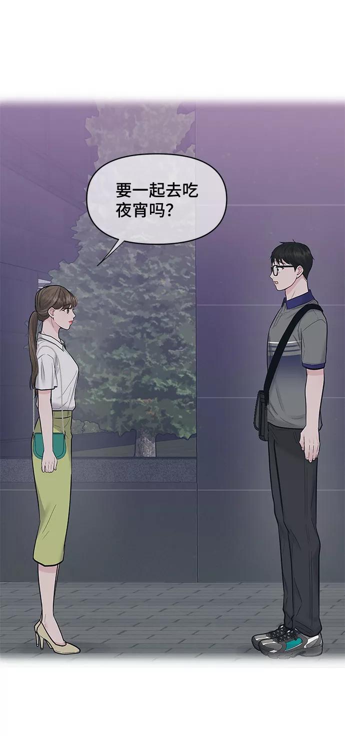 《你不是我的理想型》[第43话] 他知道怎么爱一个人 第136页