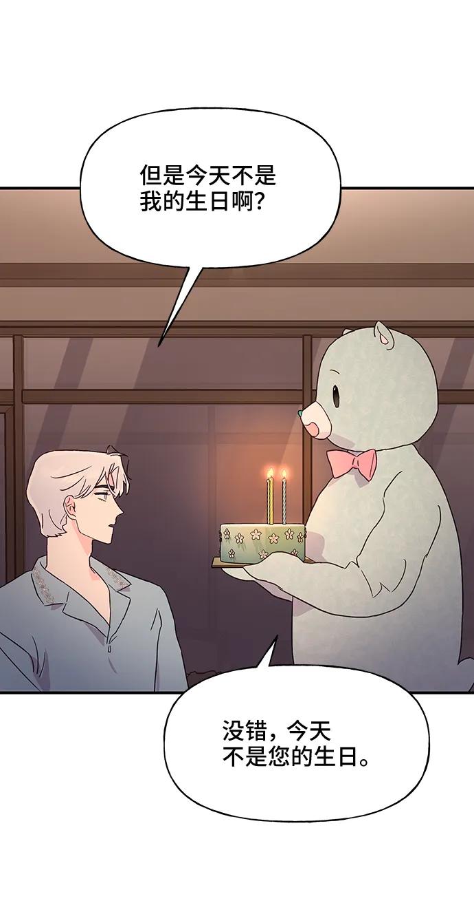 《今日的维纳斯》第43话 第36页