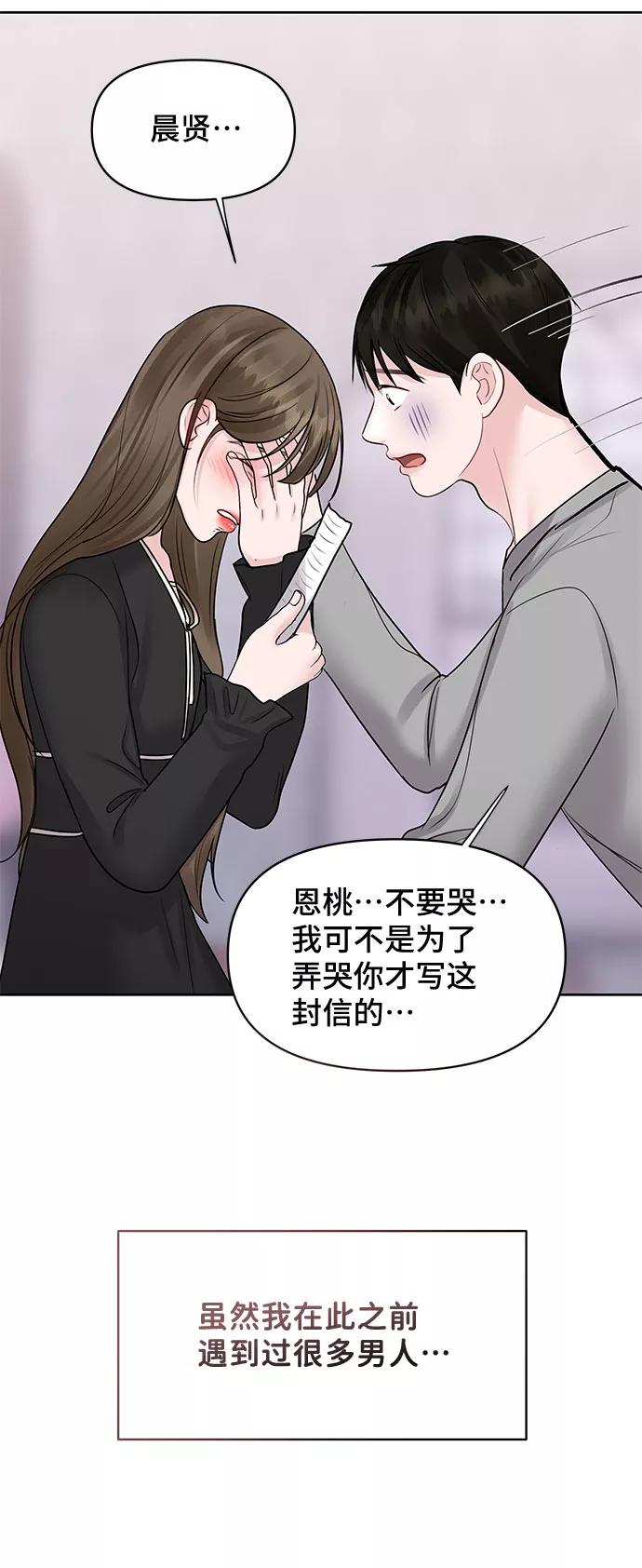 《你不是我的理想型》[第43话] 他知道怎么爱一个人 第104页