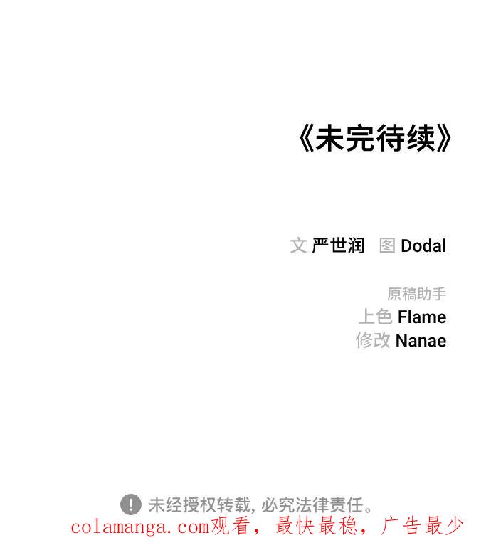 《今日的维纳斯》第43话 第74页