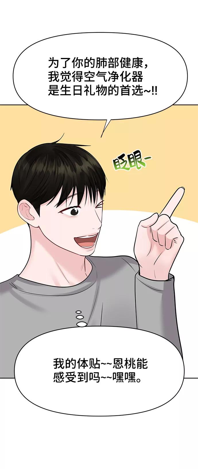 《你不是我的理想型》[第43话] 他知道怎么爱一个人 第35页