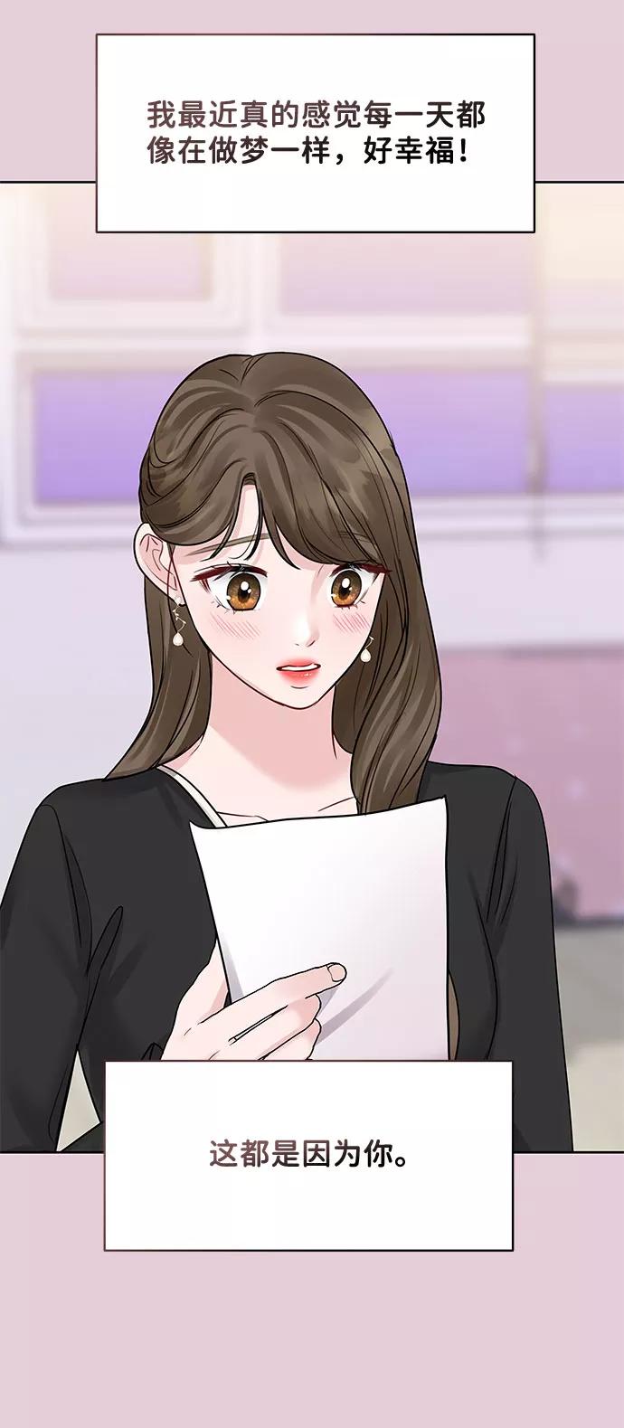 《你不是我的理想型》[第43话] 他知道怎么爱一个人 第78页